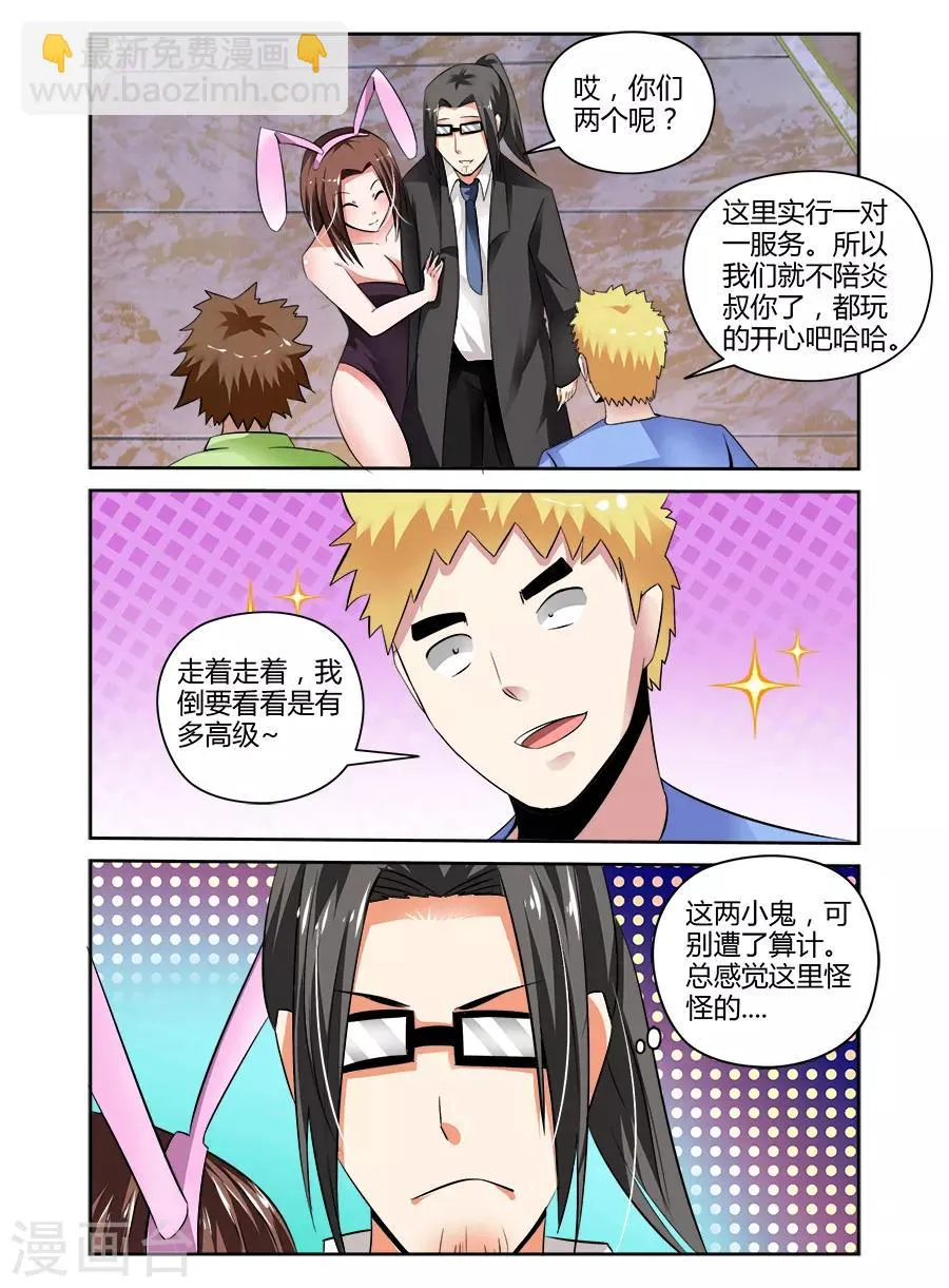 第56话 第3页