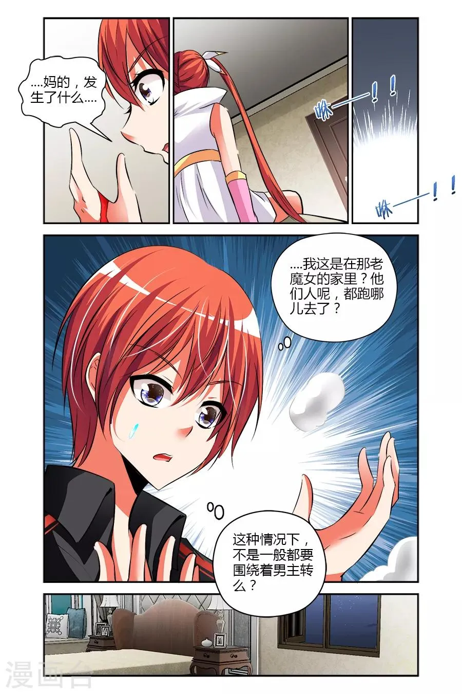 第60话 第7页