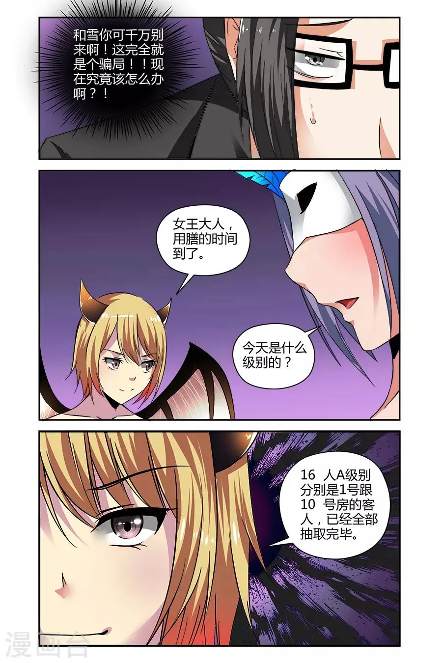 第61话 第5页