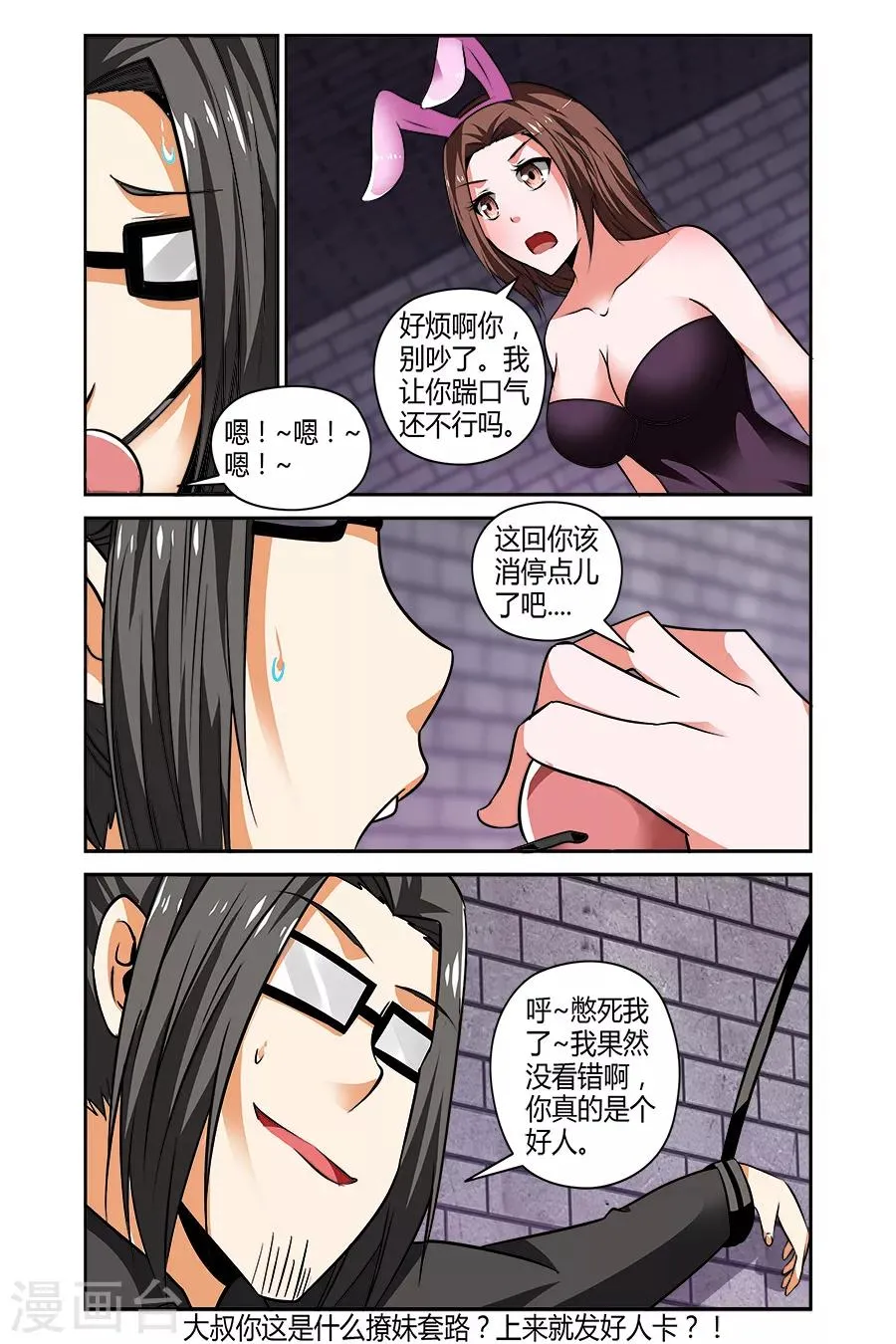 第61话 第9页