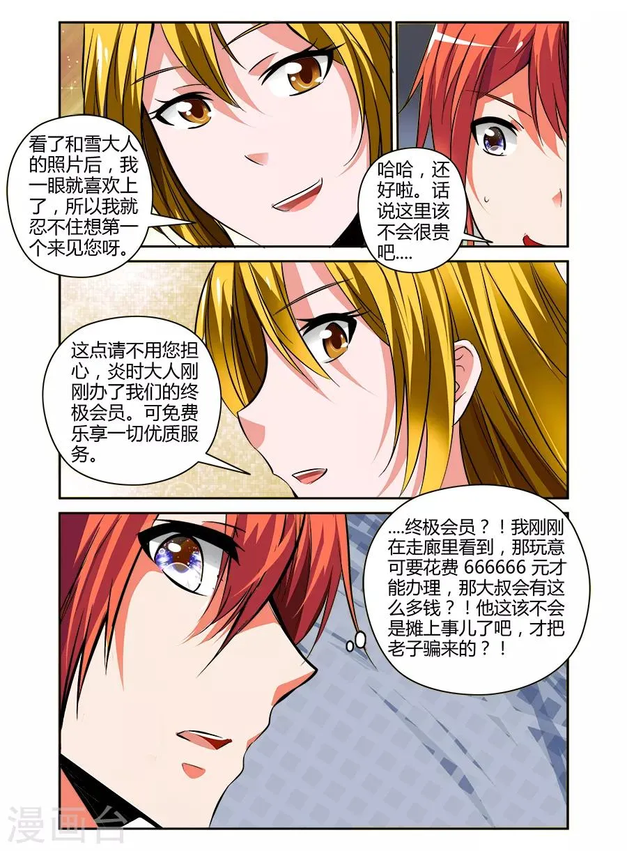 第64话 第8页
