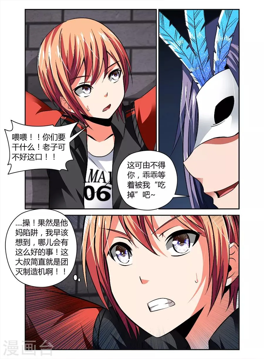 第65话 第8页