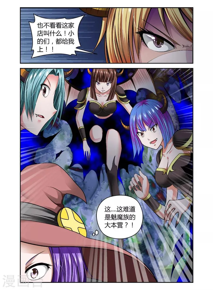 第66话 第8页