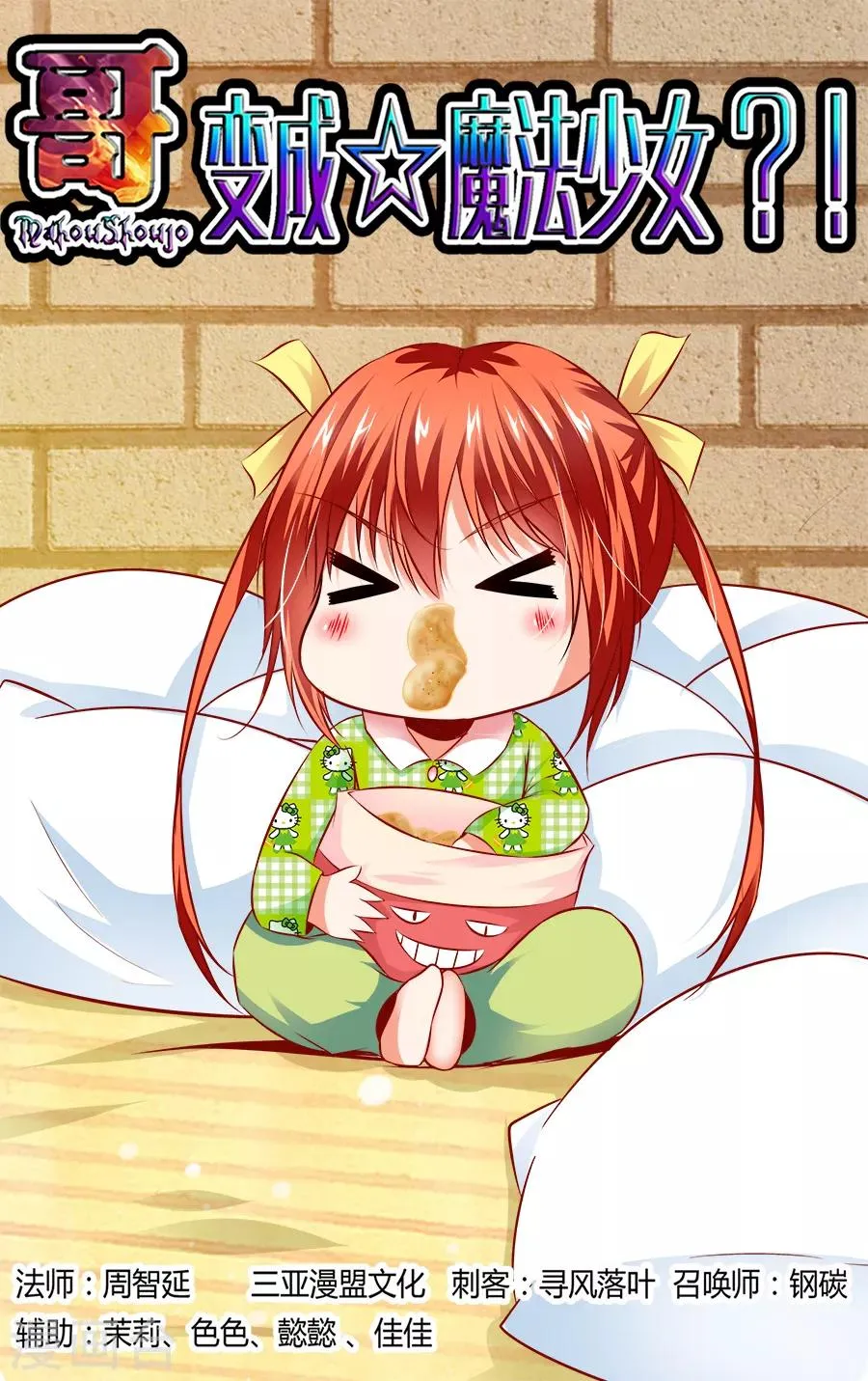 第67话 第1页