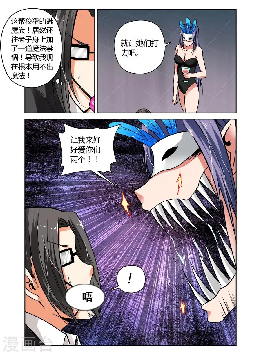 第67话 第5页