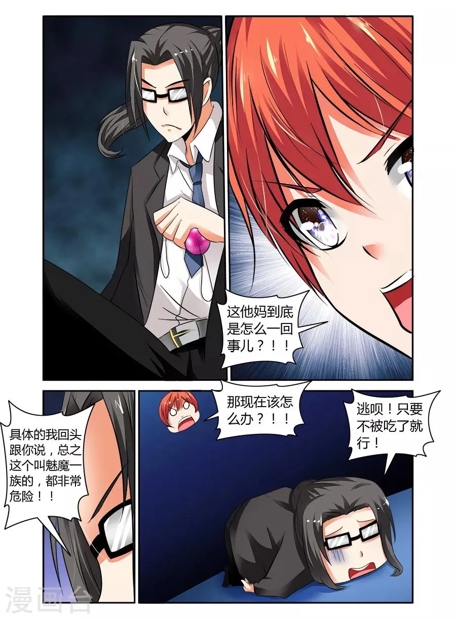 第67话 第7页