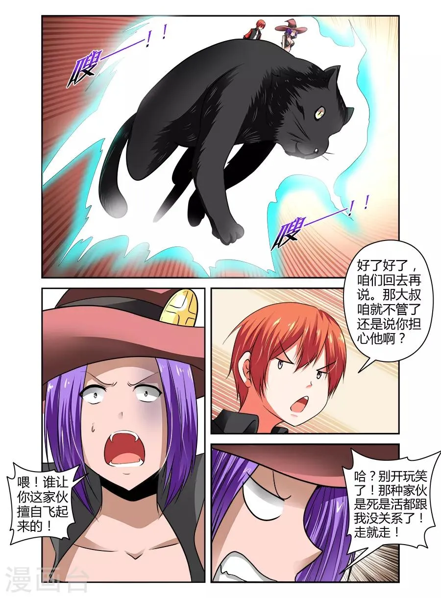 第74话 第6页