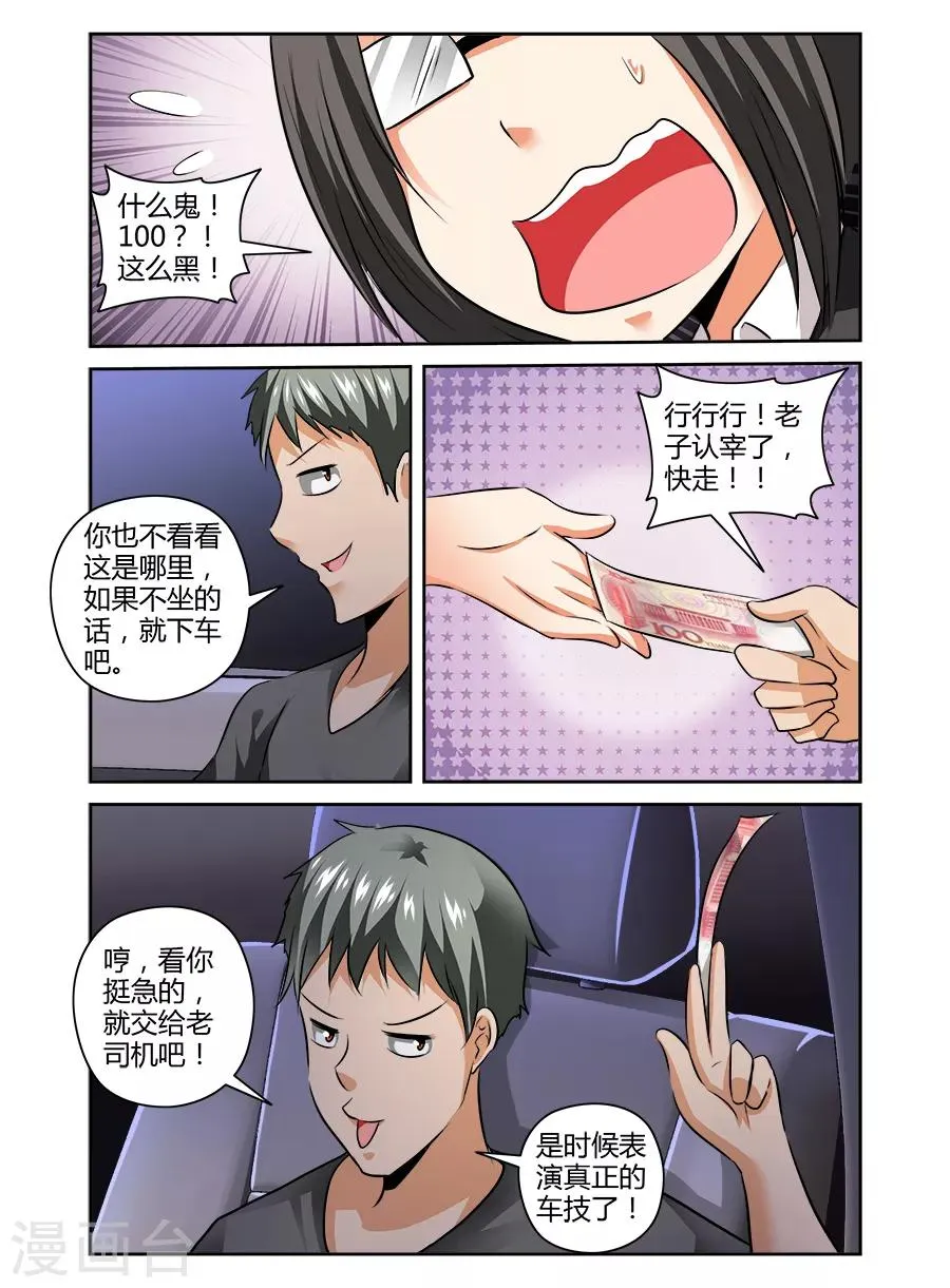 第74话 第9页