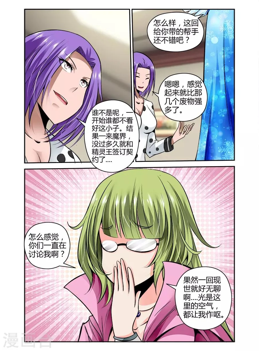 第80话 第3页