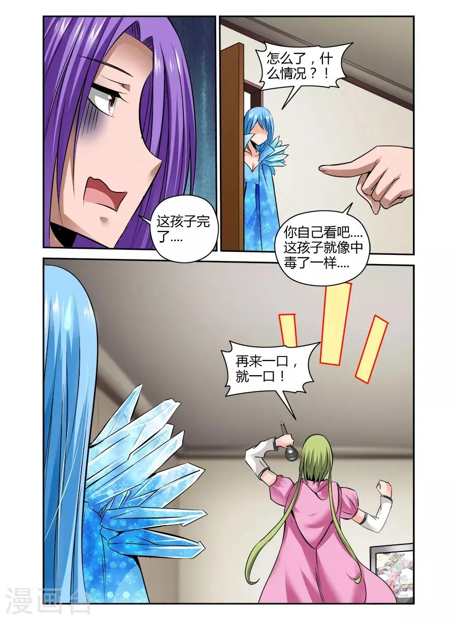 第80话 第7页