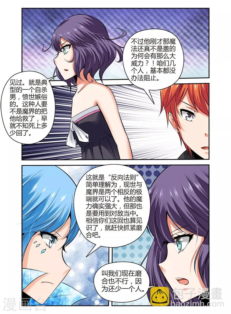 第86话 第8页