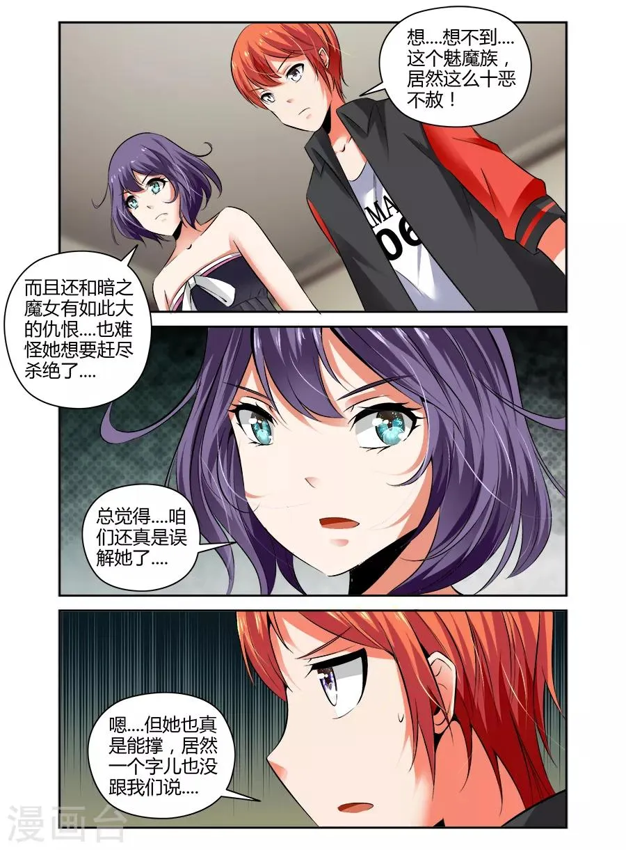 第88话 第6页