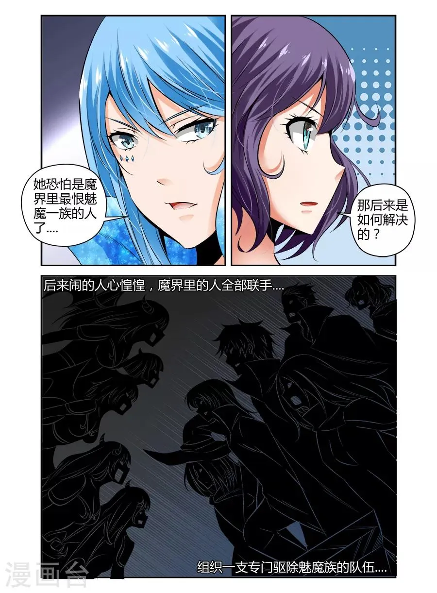 第88话 第7页