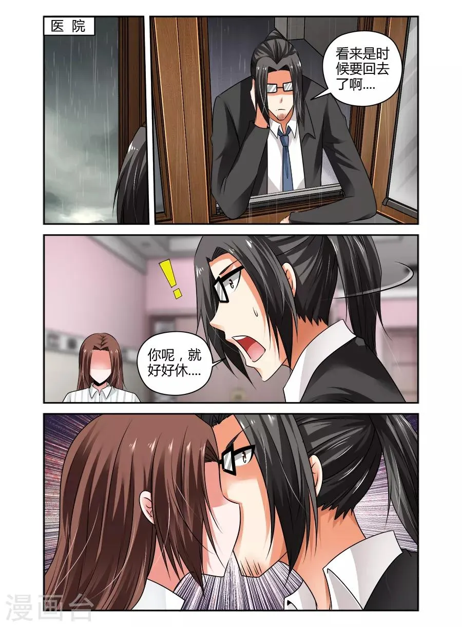 第89话 第8页