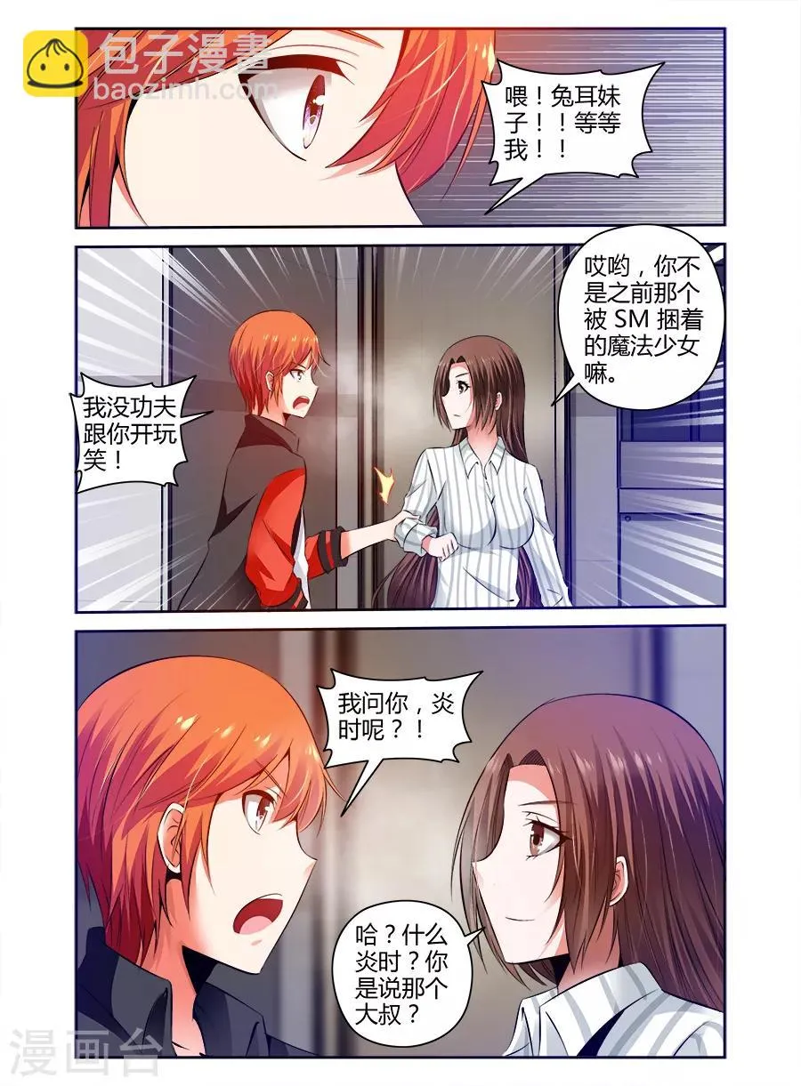第91话 第8页