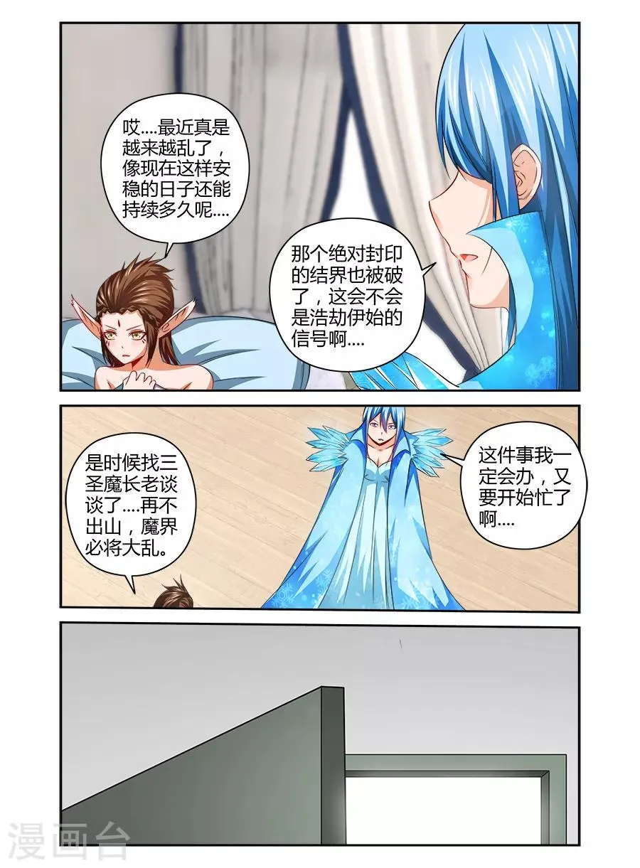 第138话 第8页