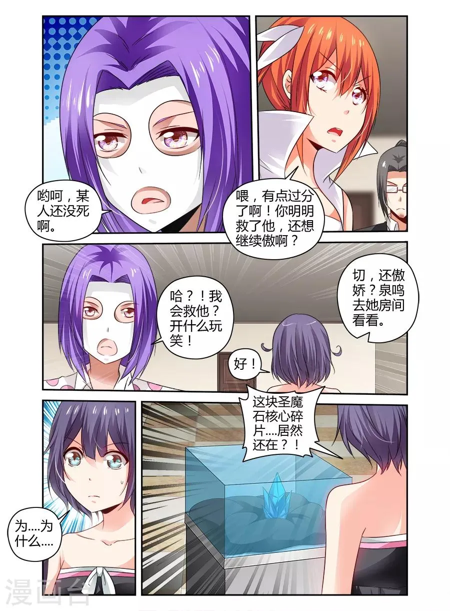第139话 第8页