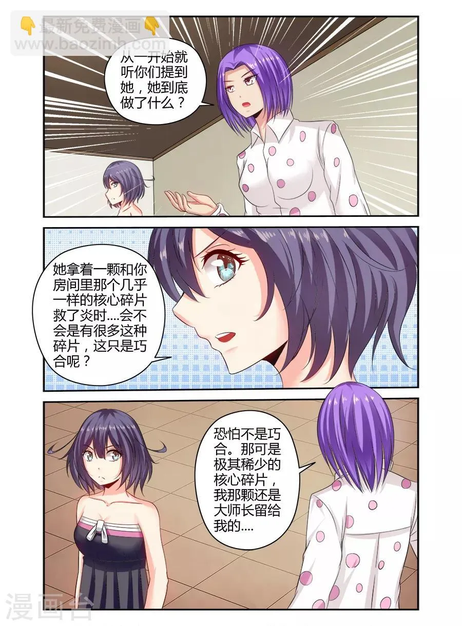 第143话 第6页