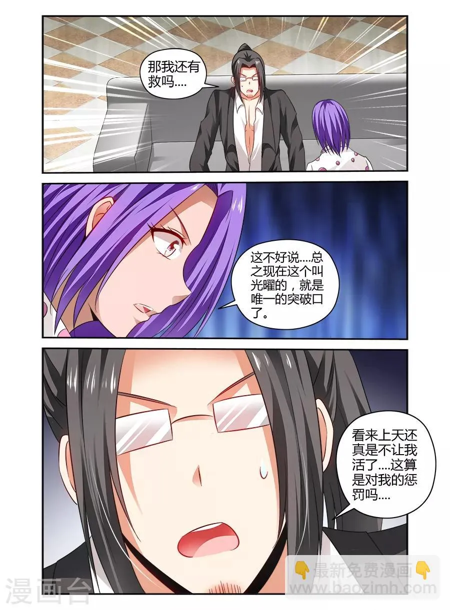 第145话 第6页