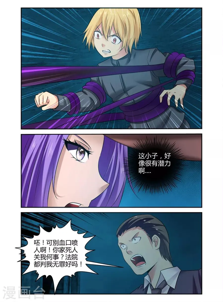 第148话 第7页