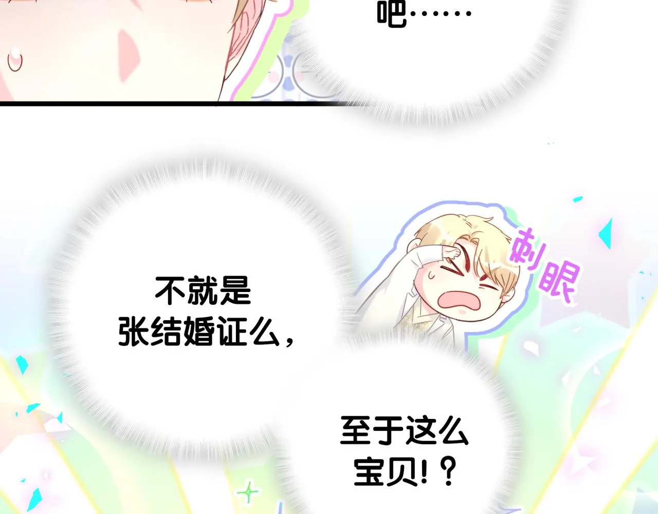 番外1 秦越方变了 第8页