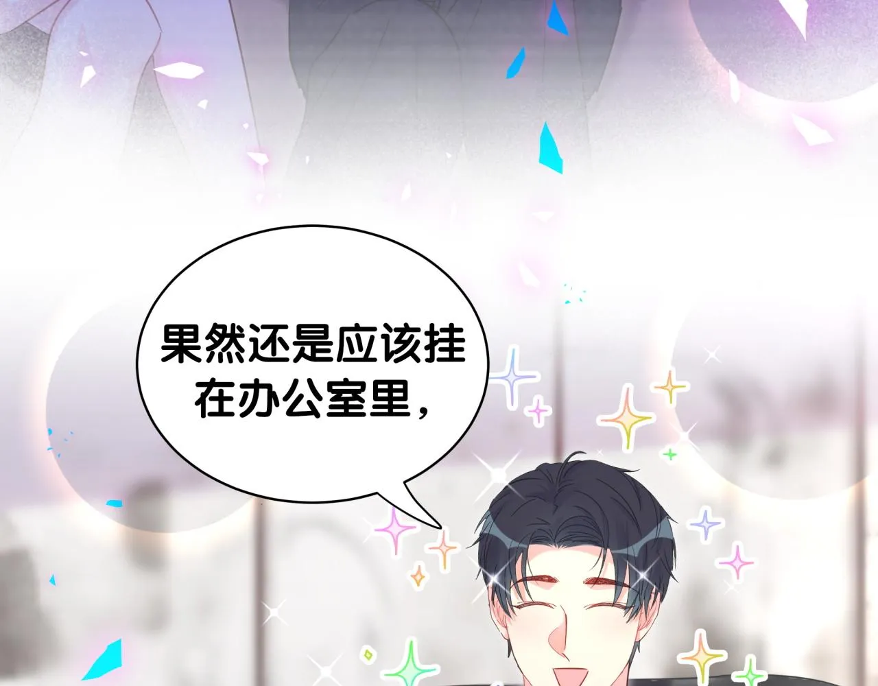 番外1 秦越方变了 第18页