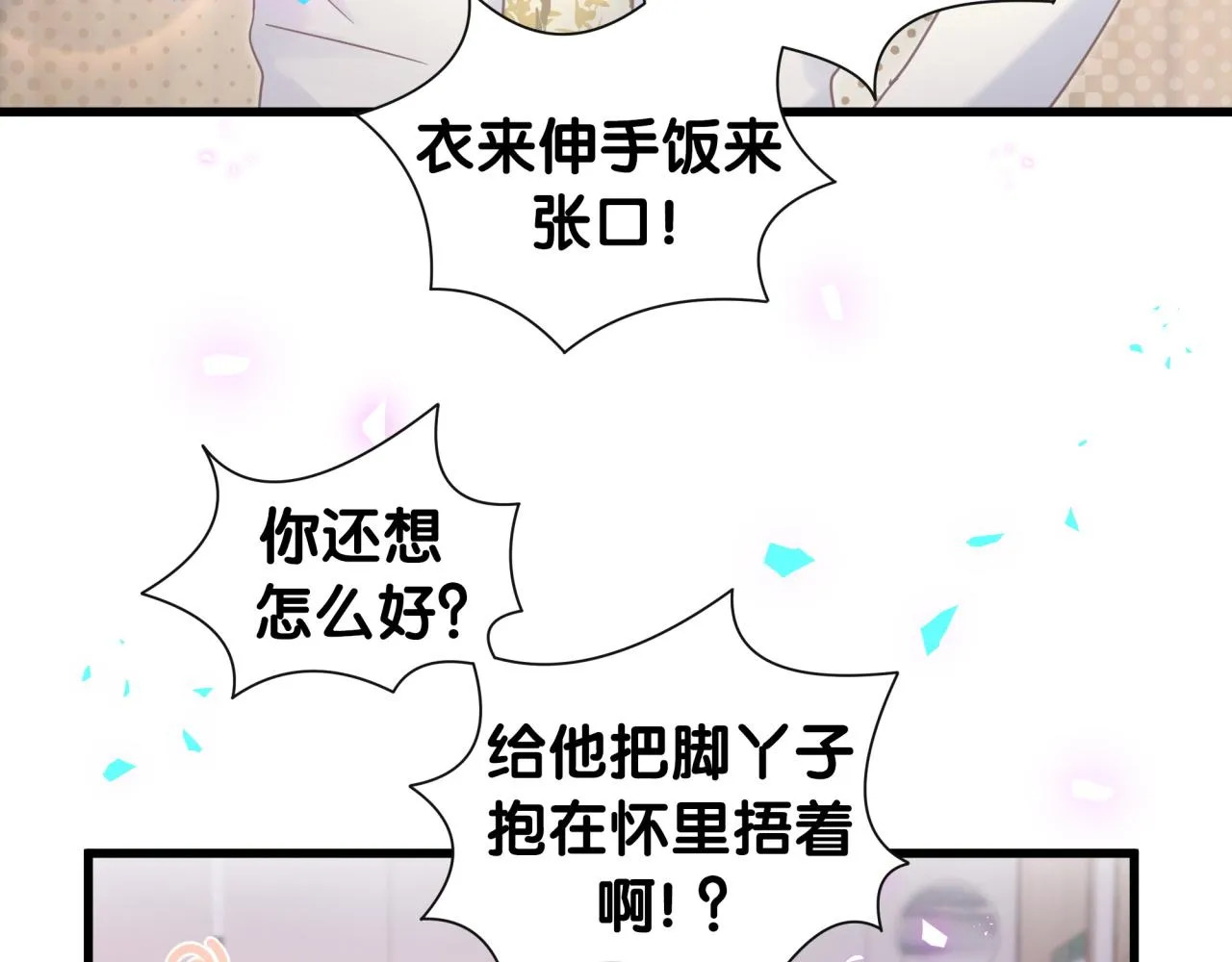 番外1 秦越方变了 第49页