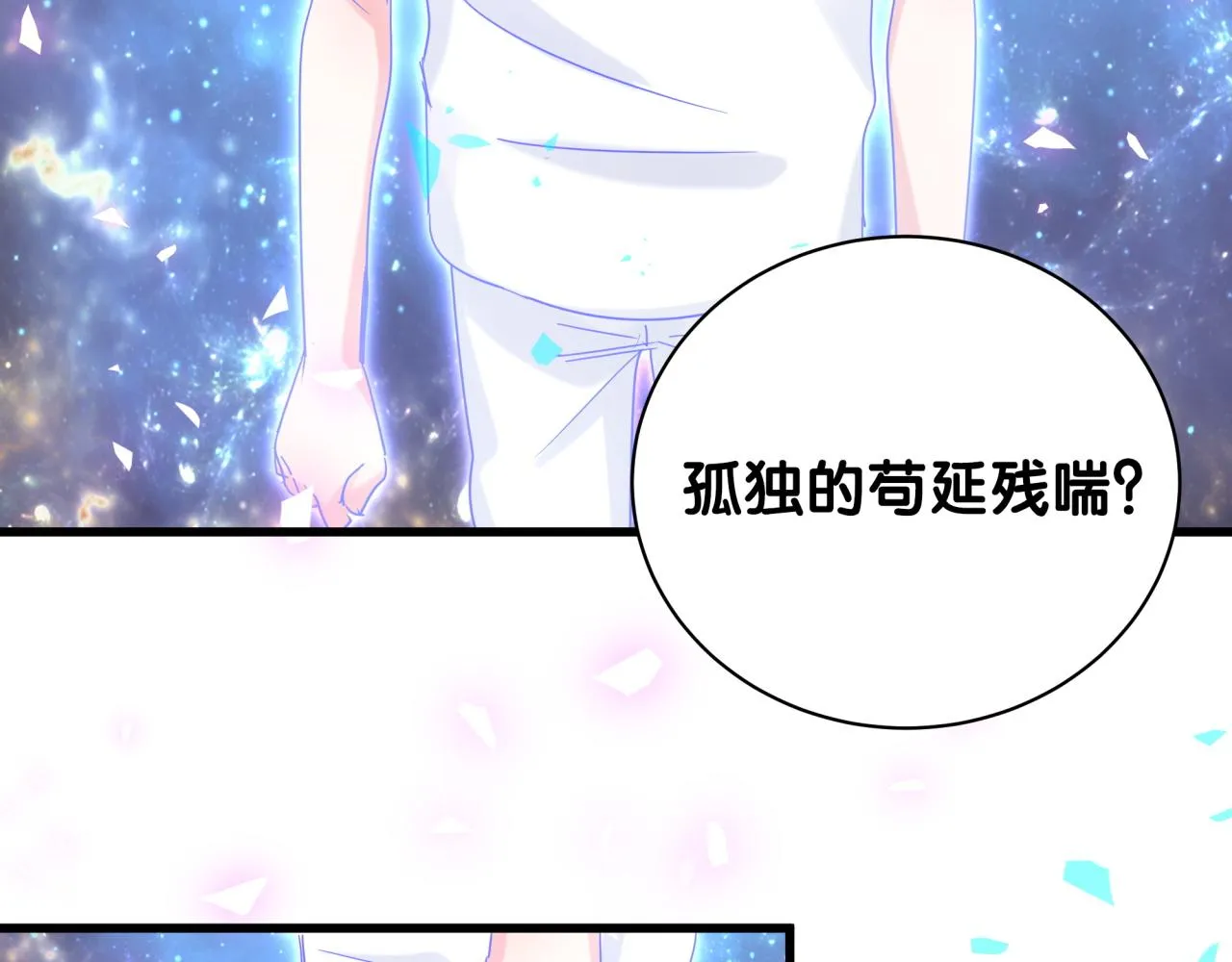 第105话 塑造出来的梦境 第84页