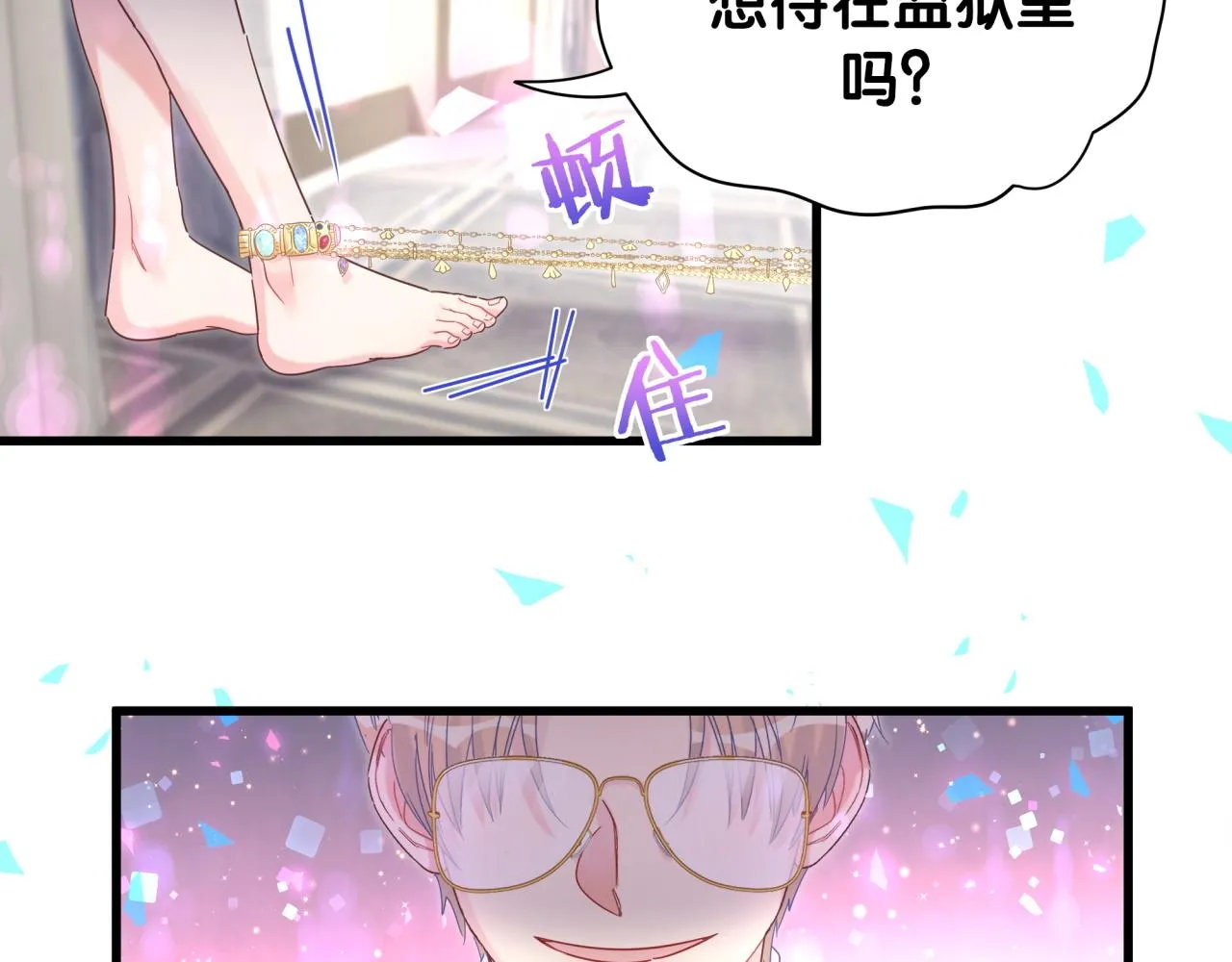 第103话 找到你了 第67页