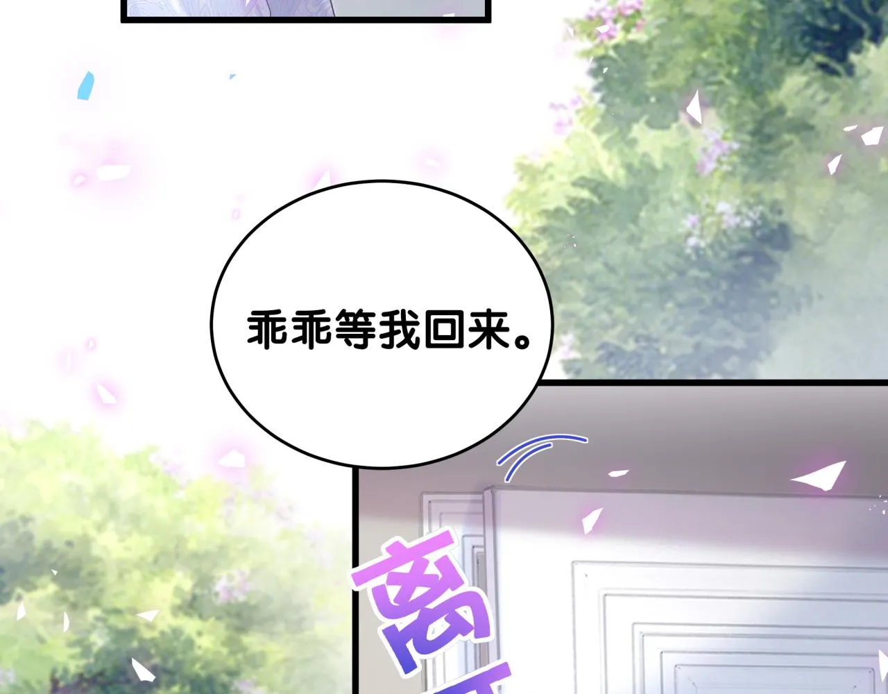 第102话 开门啊！ 第8页