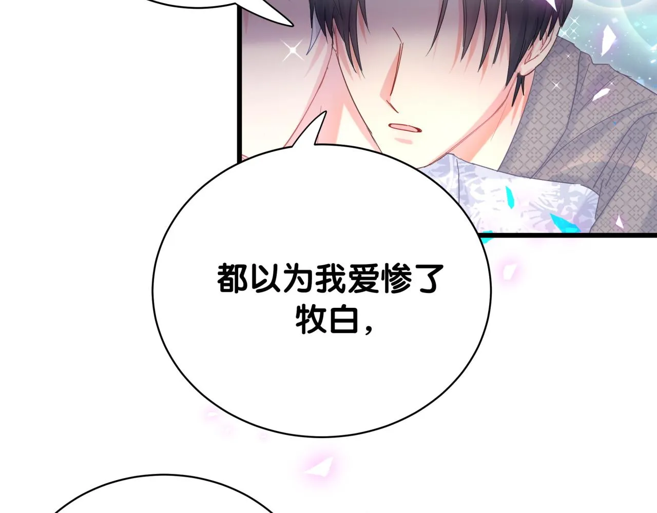 第101话 真心 第14页