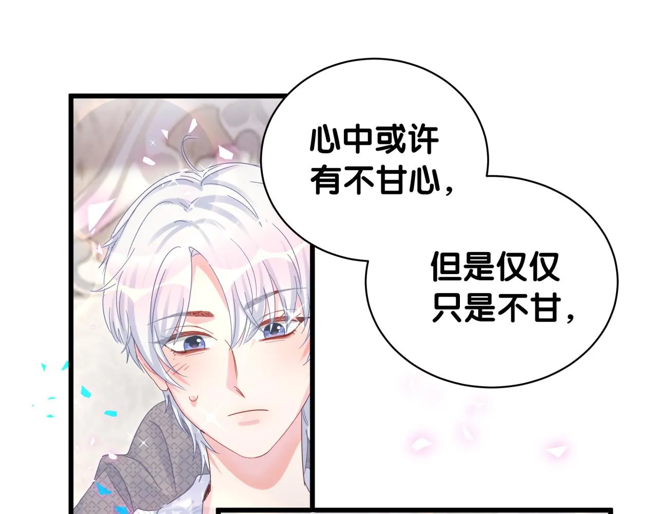 第101话 真心 第17页