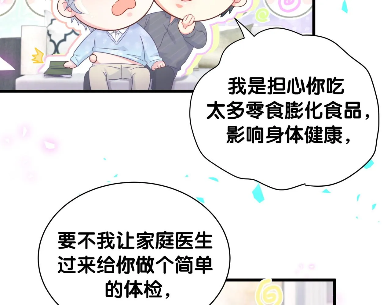 第101话 真心 第81页