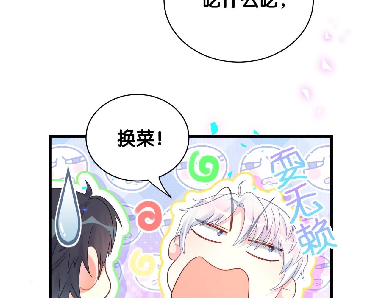 第101话 真心 第100页