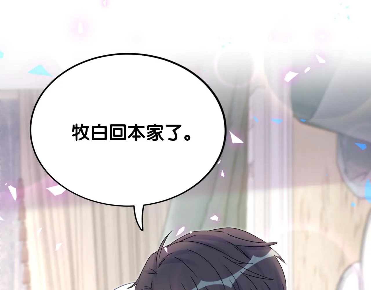 第100话 宝贝别不理我 第74页
