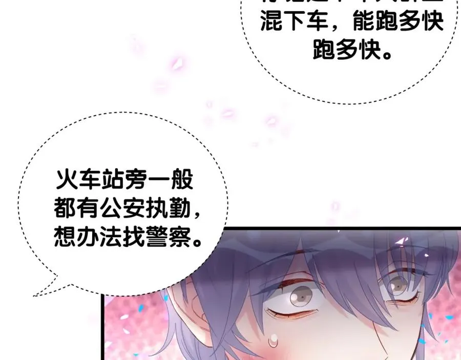 第93话 被拐回去了 第30页