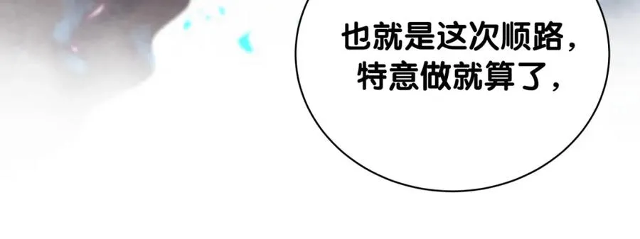 第93话 被拐回去了 第51页