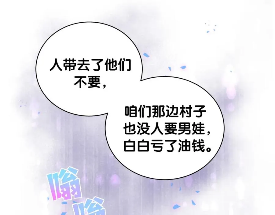 第93话 被拐回去了 第52页