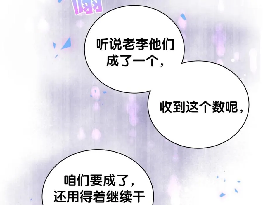 第93话 被拐回去了 第53页