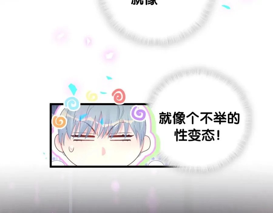 第93话 被拐回去了 第73页