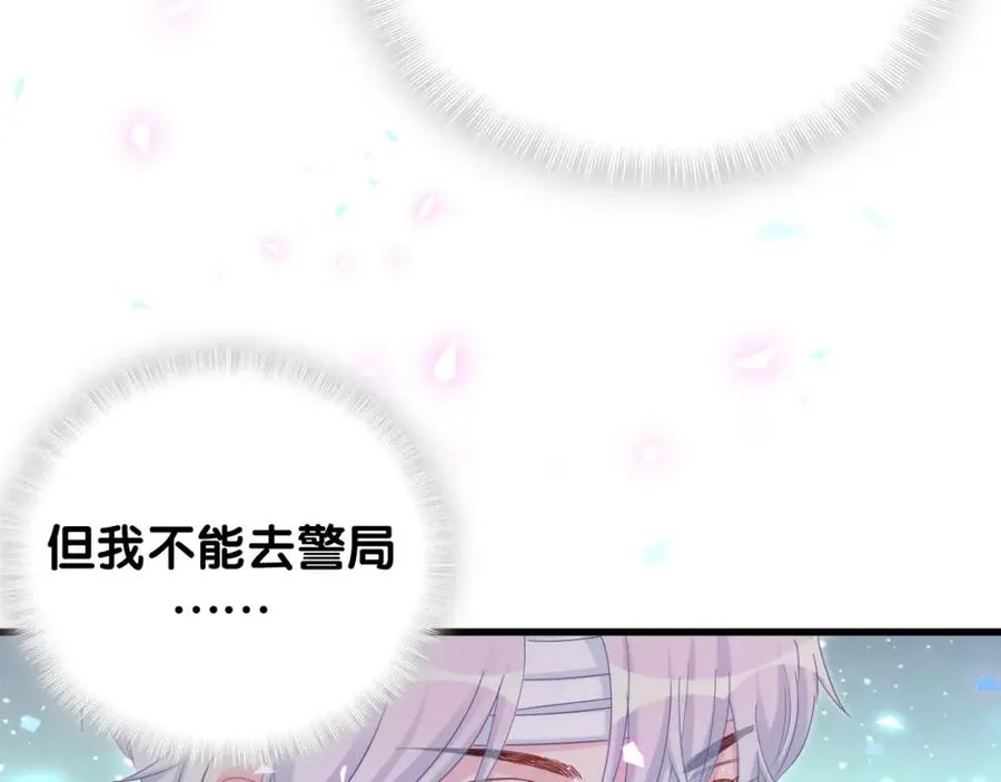 第93话 被拐回去了 第102页