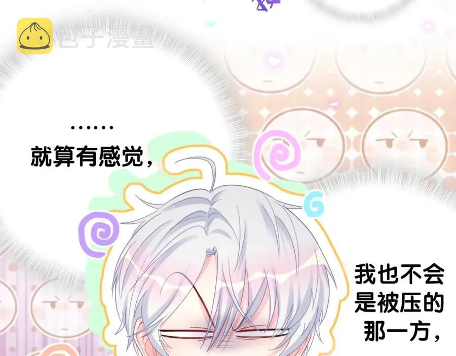 第92话 羞涩恼怒的梦 第16页