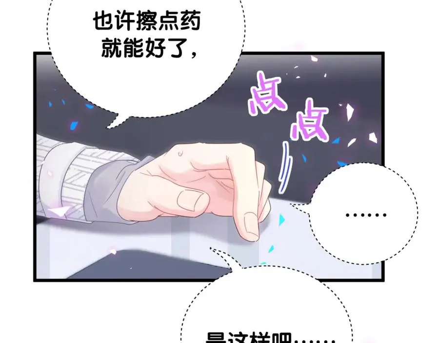第92话 羞涩恼怒的梦 第52页