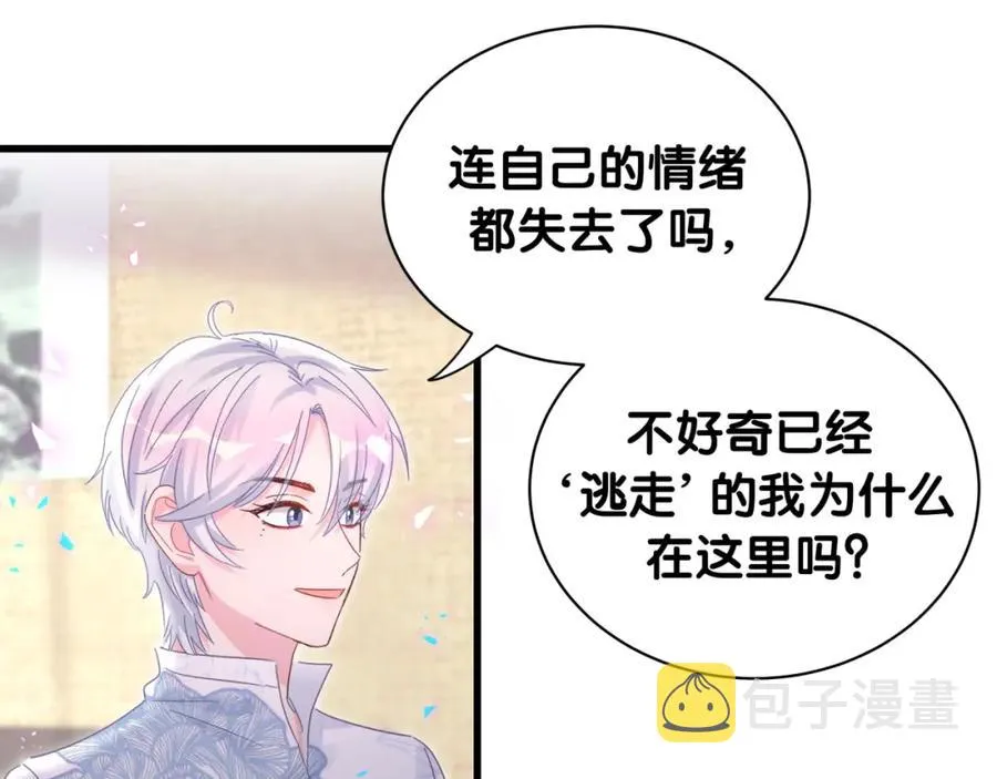 第90话 我有许诺你什么吗？ 第66页