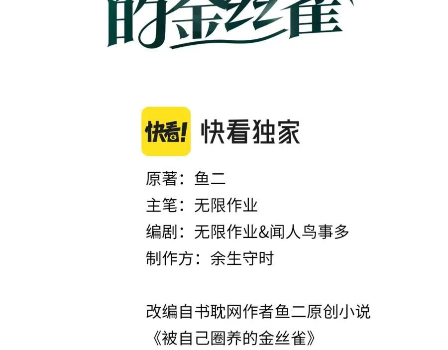 第89话 他却只想逃走 第3页
