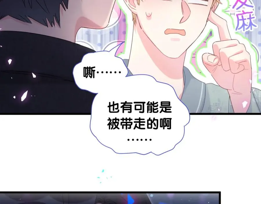 第89话 他却只想逃走 第23页