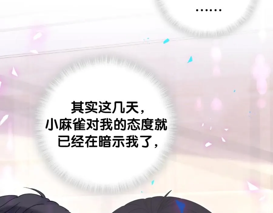 第89话 他却只想逃走 第44页