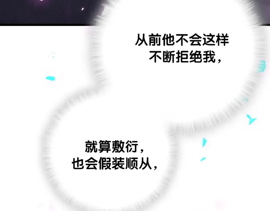 第89话 他却只想逃走 第46页
