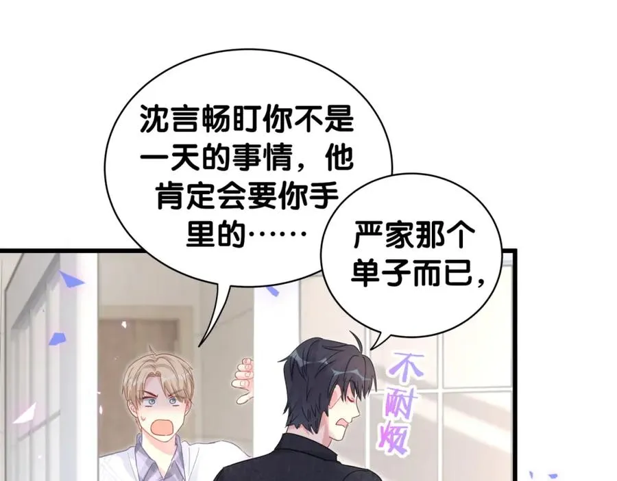 第89话 他却只想逃走 第66页