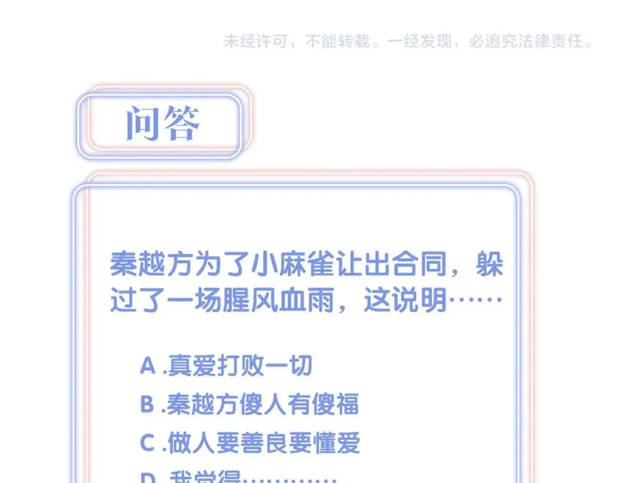 第89话 他却只想逃走 第88页
